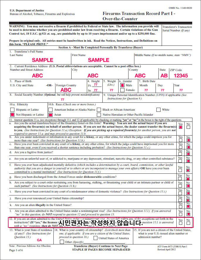 총기구입시 작성 폼(Form 4473) - 조지아 슈터스 클럽 - 입문자 가이드 - 미국 한인 사격 동호회, 총기 리뷰 커뮤니티 ...